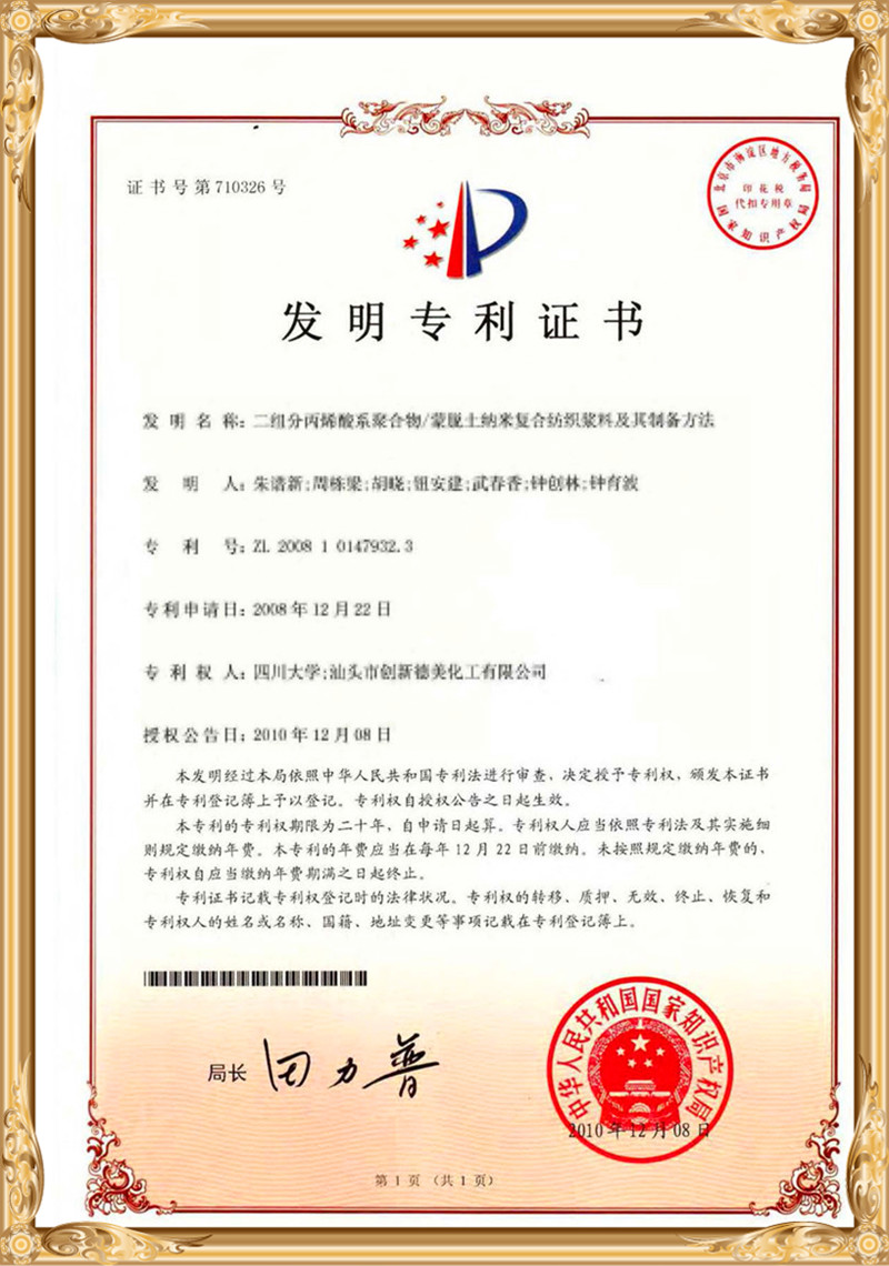 Textile Auxiliaries-Guangdong Innovative Fine Chemical Co., Ltd. Patent Certificate1